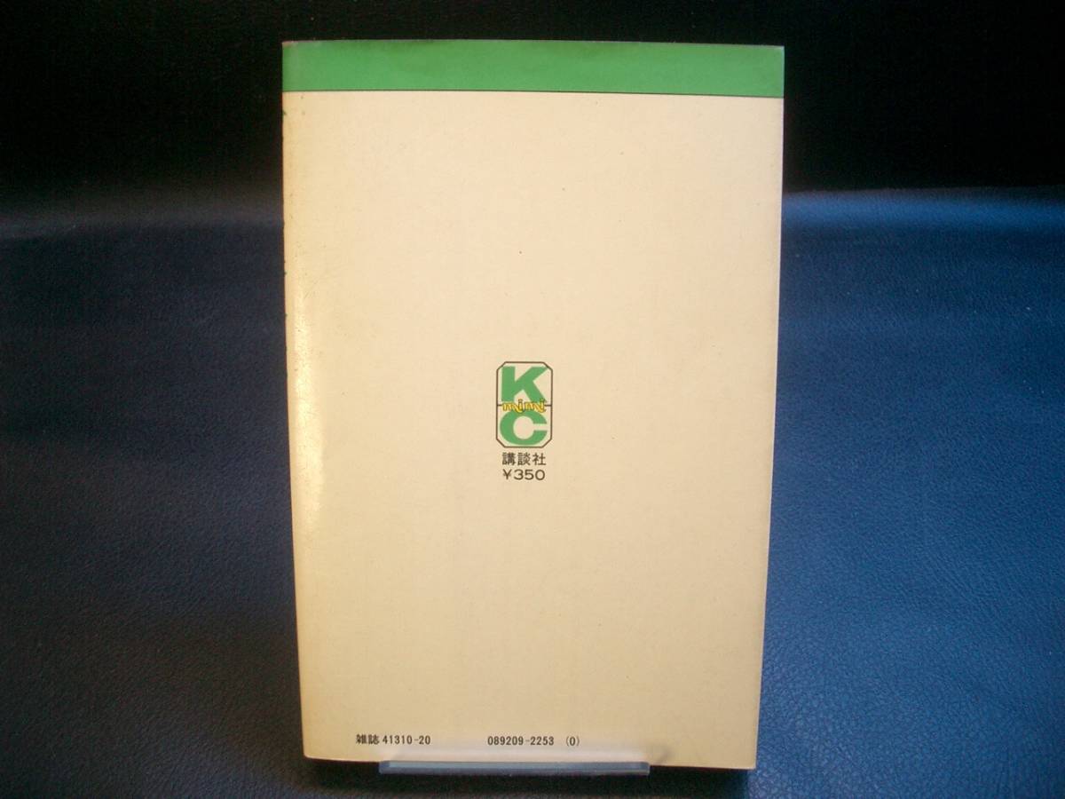 ◆庄司陽子◆　「ばくは浪人　童貞パパ」 新書 講談社_画像2