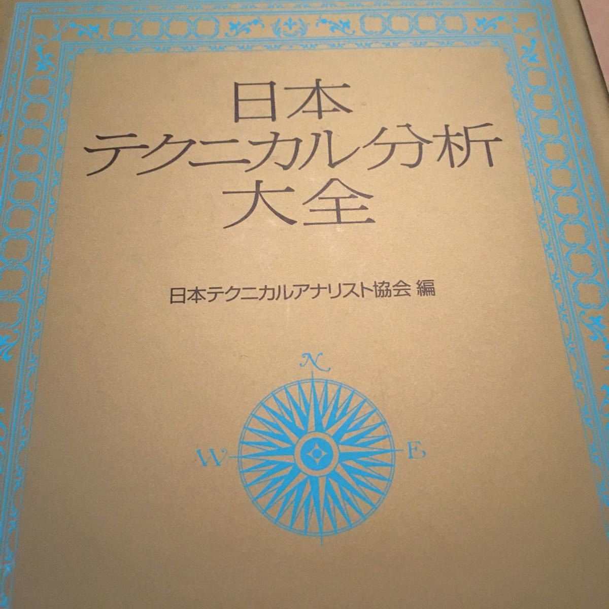 テクニカル アナ リスト