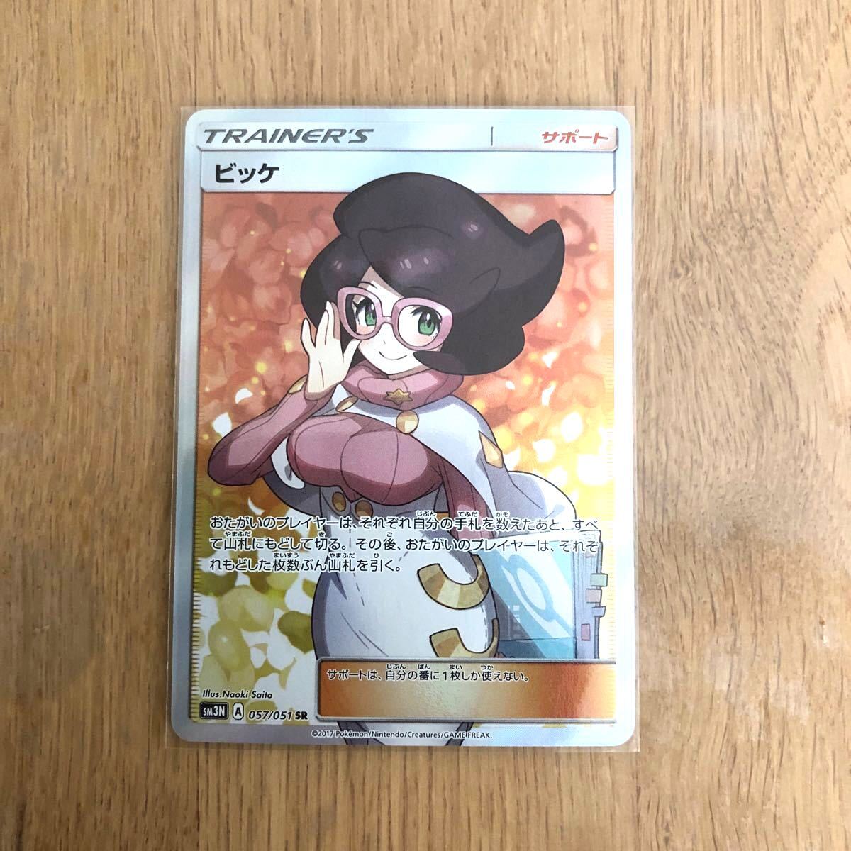 ポケモンカード サポーター ビッケ SR|Yahoo!フリマ(旧PayPay ポケモンカード サポーター ビッケ SR|Yahoo!フリマ(旧PayPay