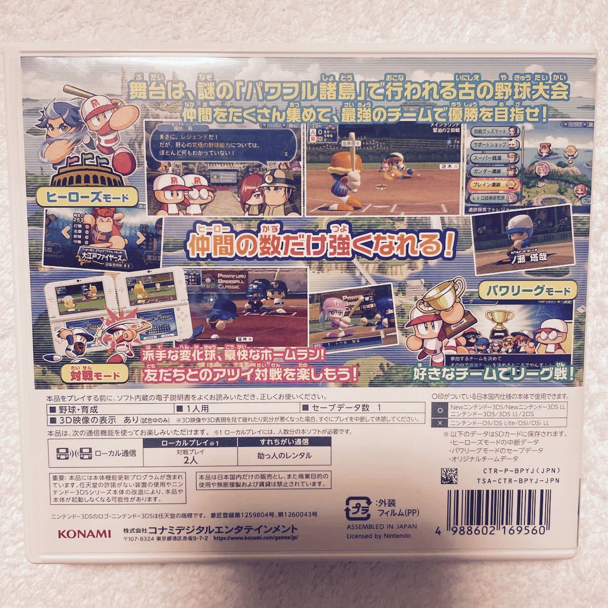 実況パワフルプロ野球ヒーローズ 3DS ニンテンドー3DSソフト