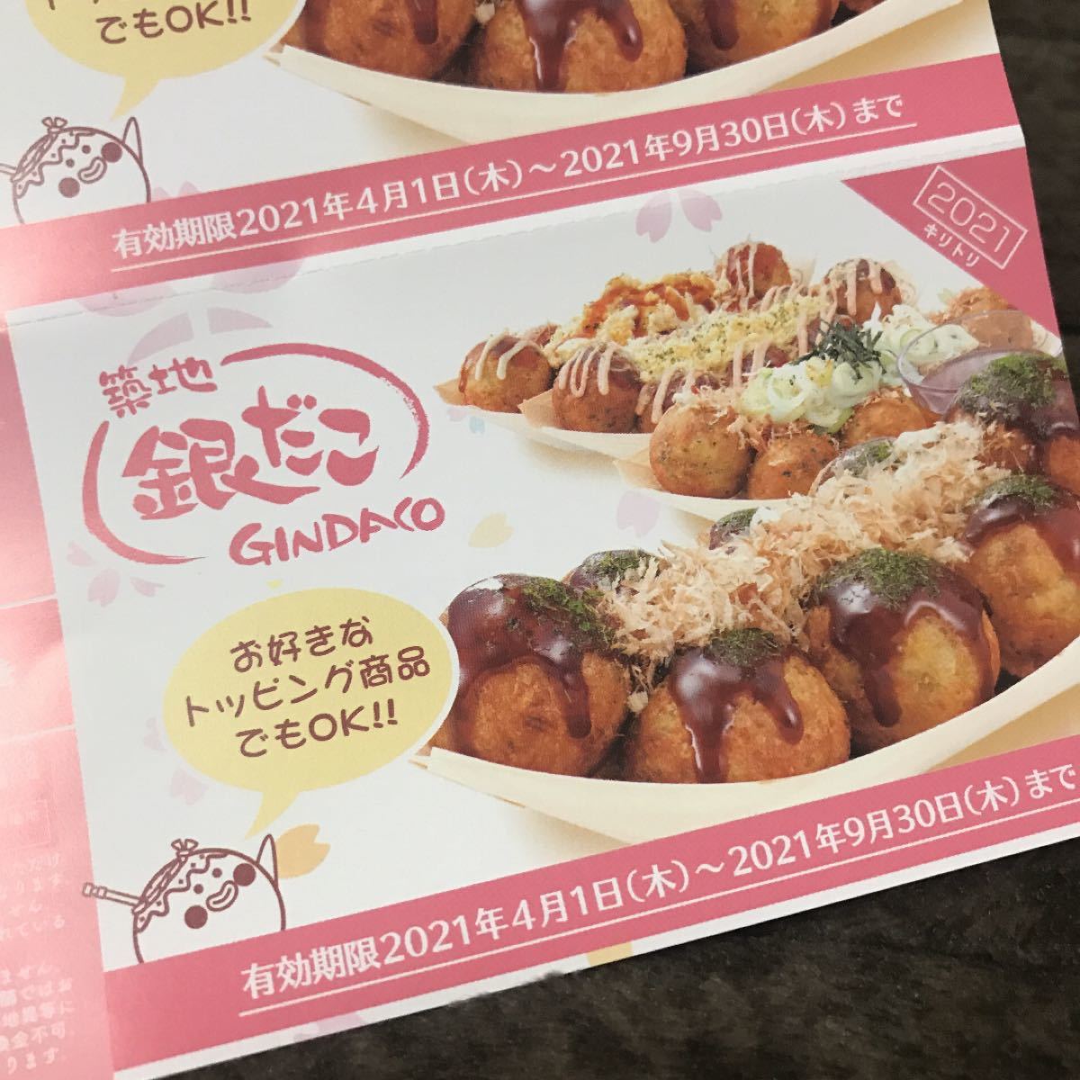 銀だこ引換券 クーポン 回数券 4枚 築地銀だこ タコ焼き 銀だこ引換券 クーポン 回数券 4枚 築地銀だこ タコ焼き