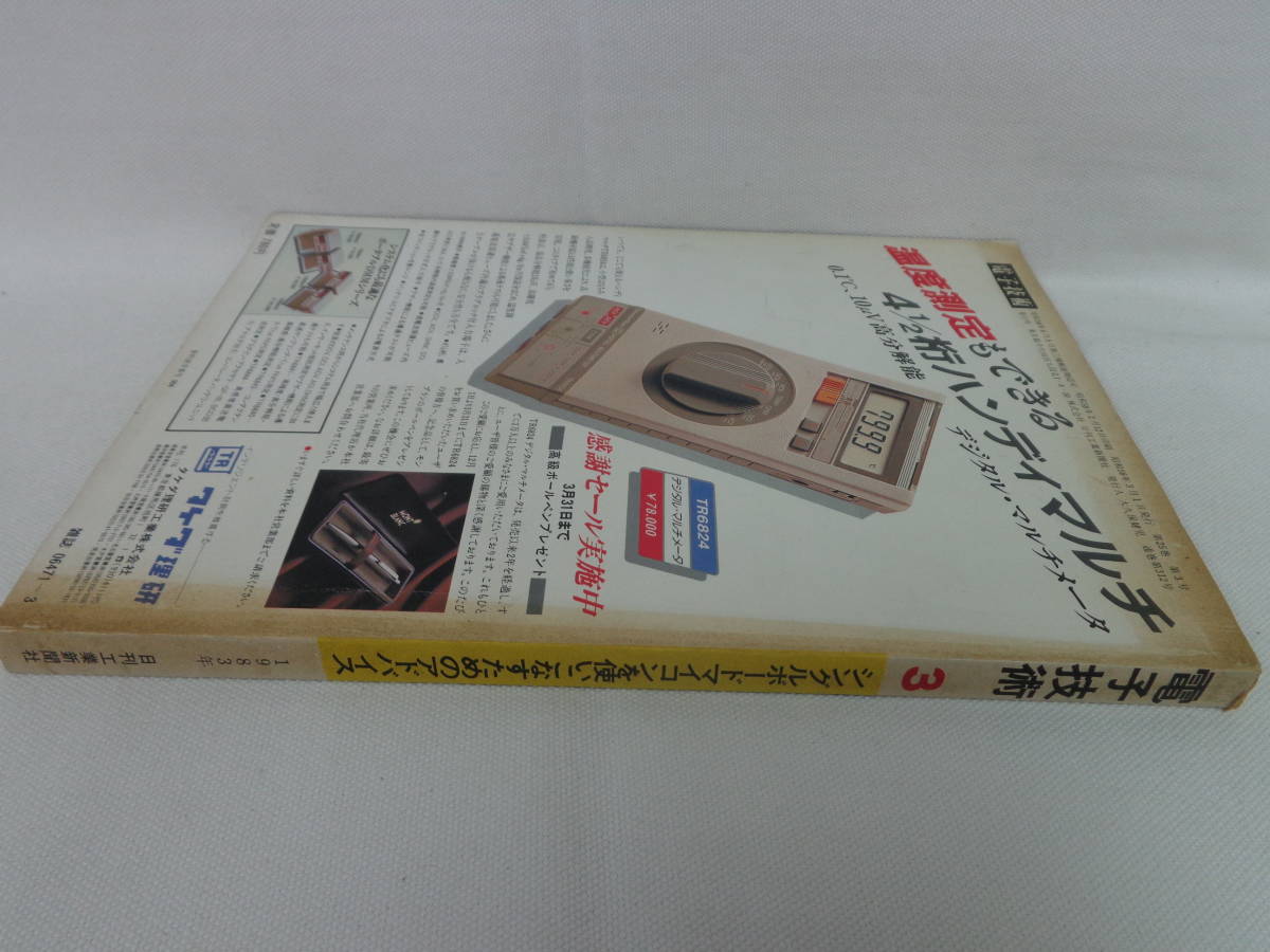 【電子技術】1983Vol.25 No.3 シングルボードマイコンを使いこなすためのアドバイス//_画像2