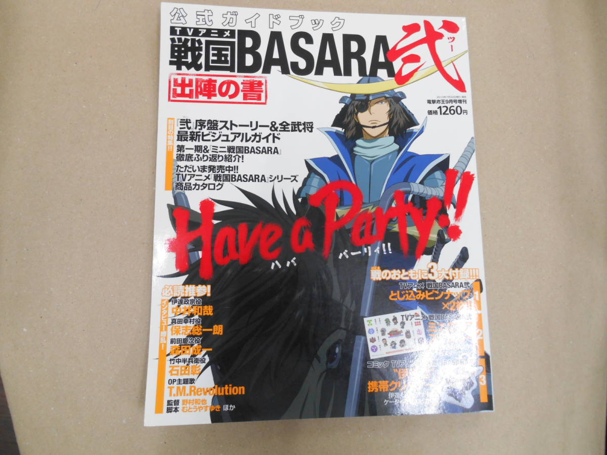 ヤフオク 公式ガイドブック Tvアニメ 戦国basara 弐 出陣