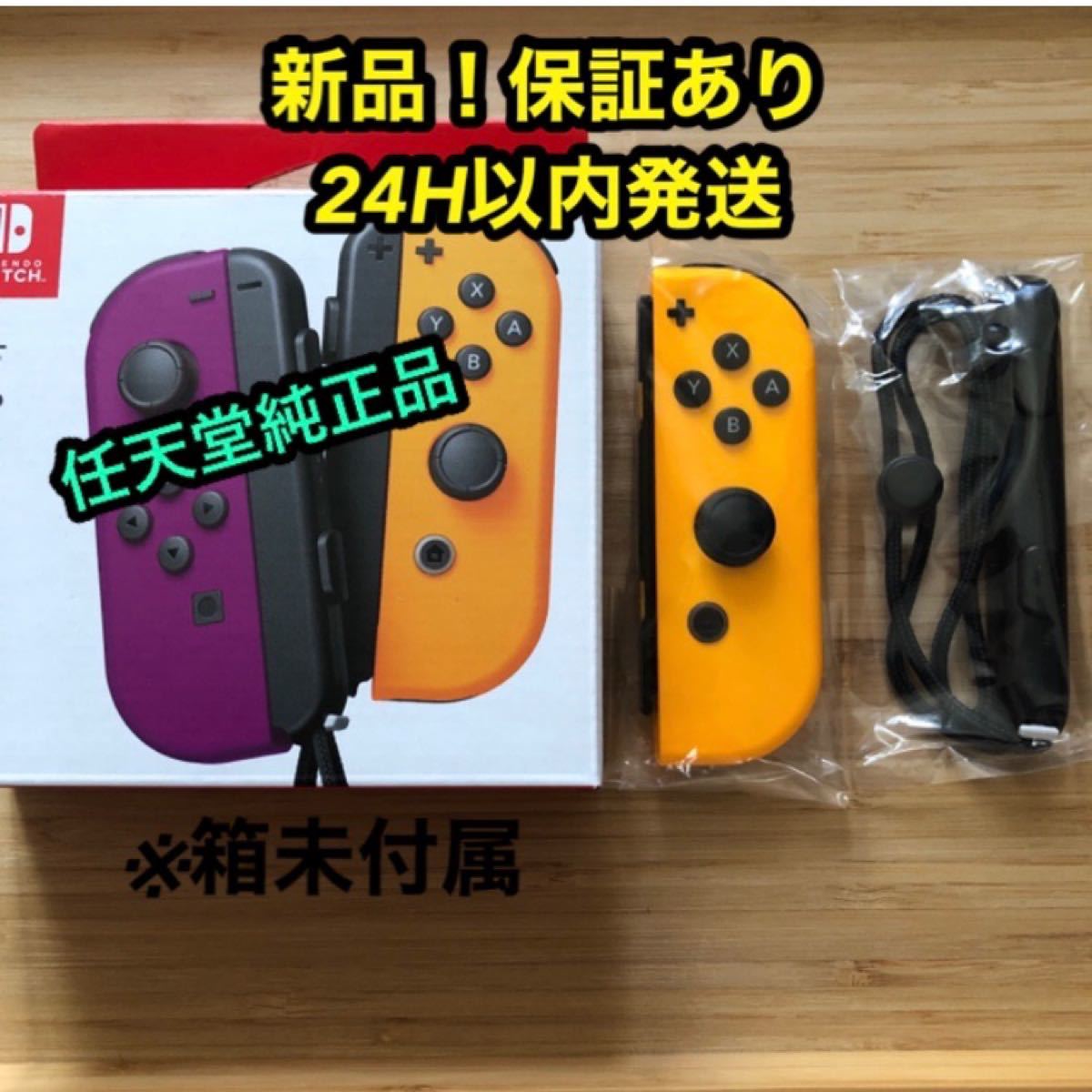 SALE／63%OFF】 NintendoSwitch ジョイコンネオンブルーネオンオレンジ