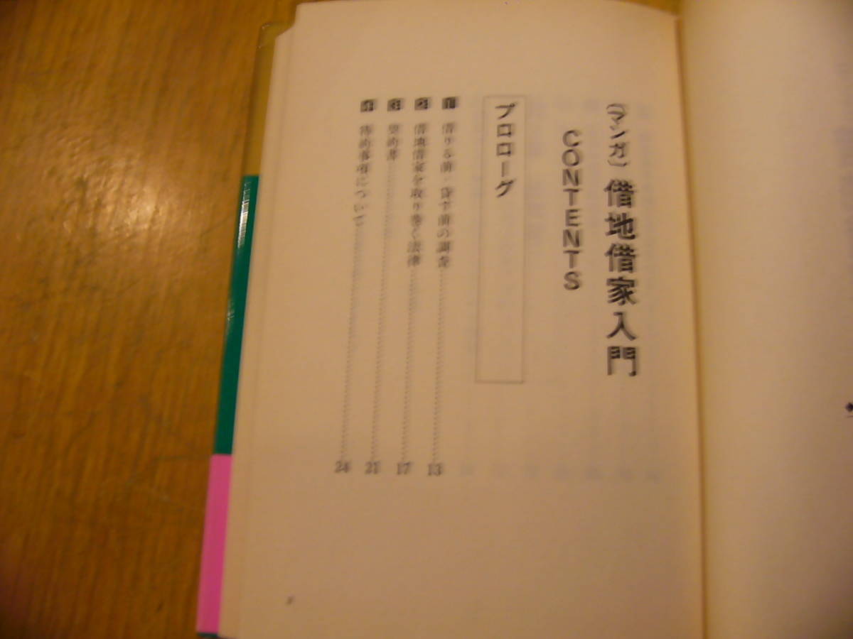 漫画　簿記入門　人事考課入門　年金入門　借地借家入門　経理入門　(5冊セット)/村田簿記学校_画像3