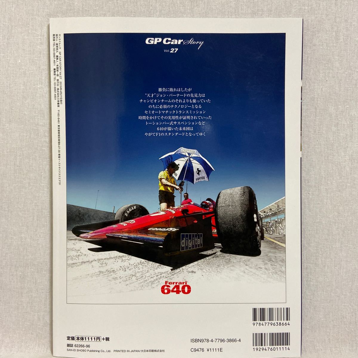 GP Car Story vol.27 Ferrari 640 F1速報 特別編集 フェラーリ ナイジェル・マンセル ゲルハルト・ベルガー　本_画像2