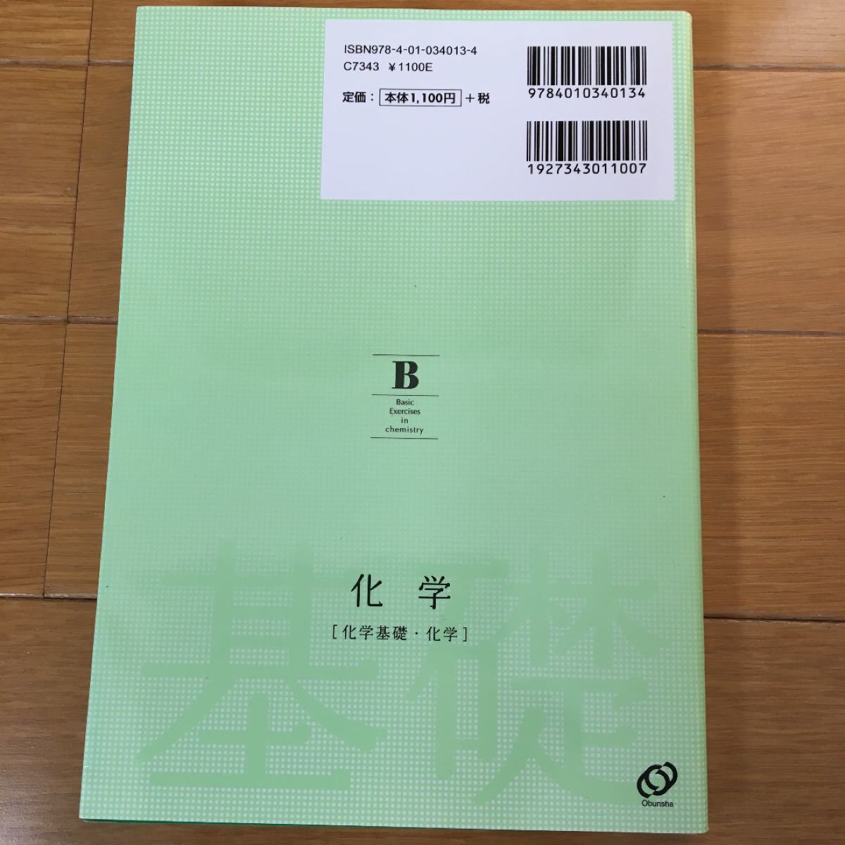 化学 〈化学基礎化学〉 基礎問題精講/鎌田真彰/橋爪健作|Yahoo 化学 〈化学基礎化学〉 基礎問題精講/鎌田真彰/橋爪健作|Yahoo