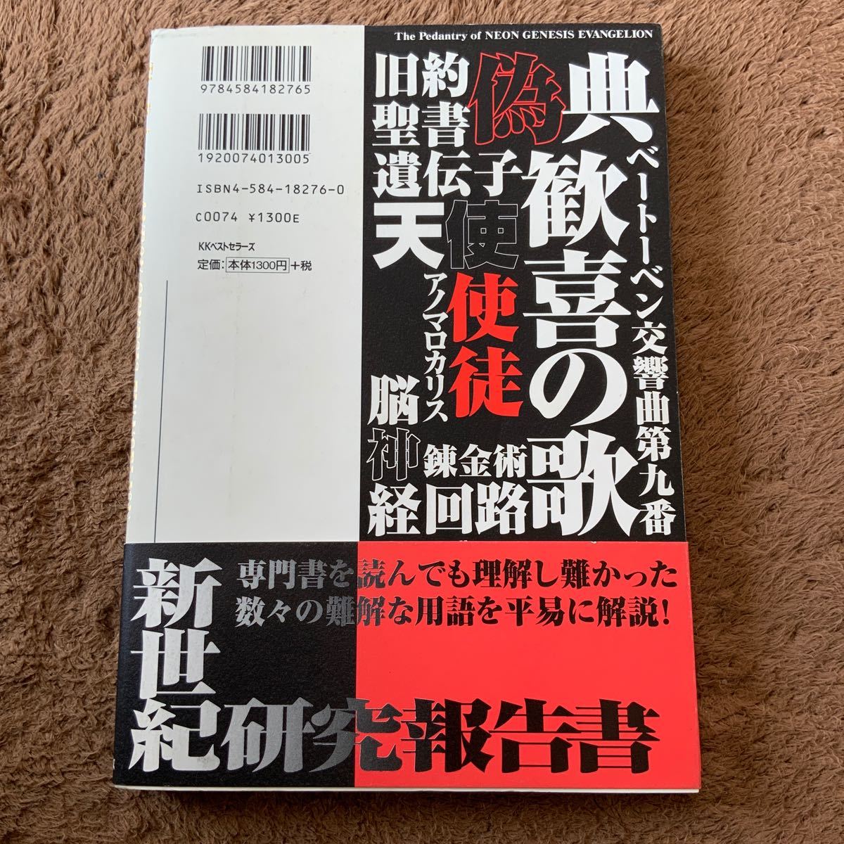 Paypayフリマ エヴァンゲリオン研究序説 兜木励悟 Kkベストセラーズ