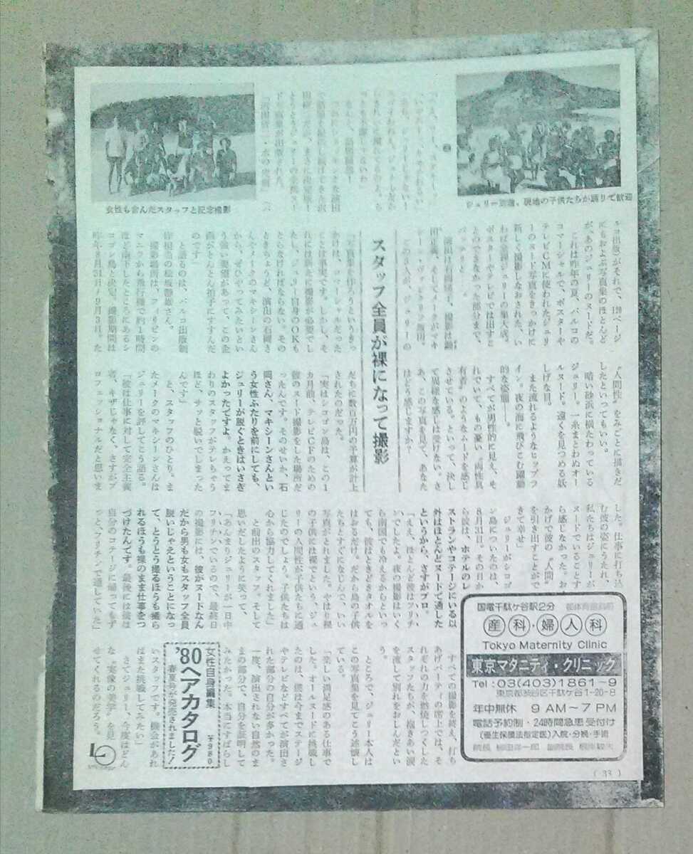 沢田研二写真集水の皮膚記事切り抜き2枚_画像2