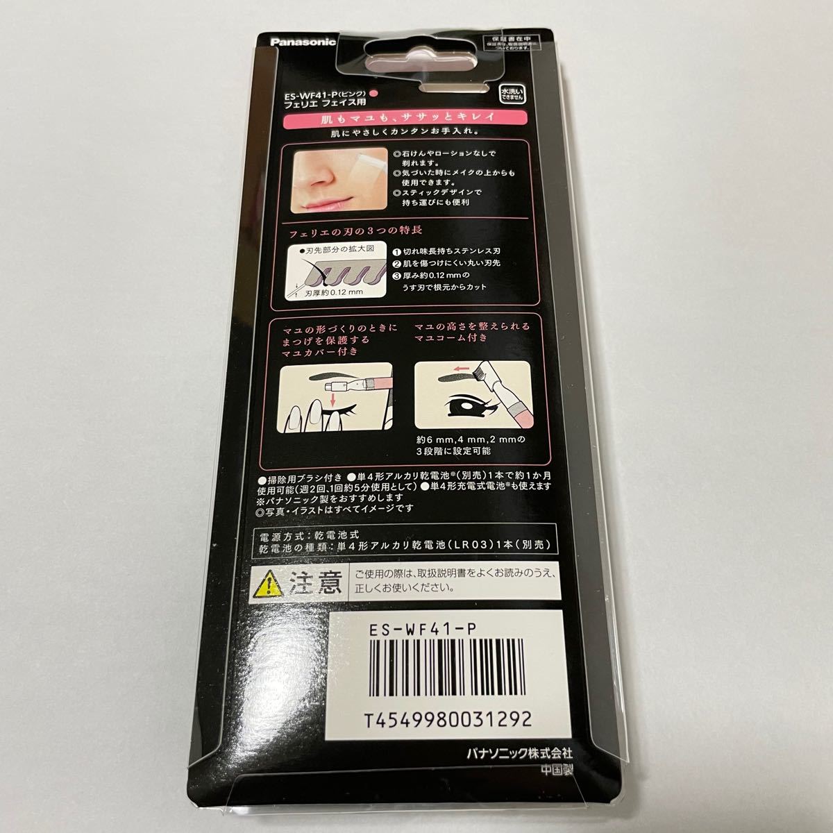 【新品未開封】パナソニック フェリエ フェイス用 ES-WF41-P ピンク