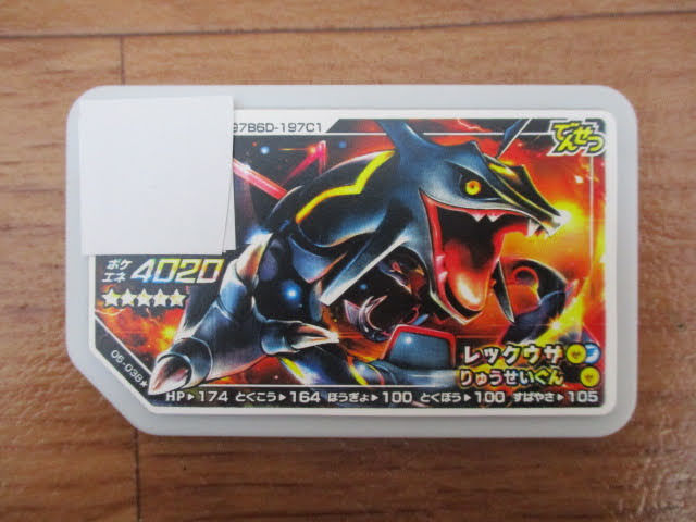 Yahoo!オークション - ポケモン ガオーレ レックウザ 05-038 Yahoo!オークション - ポケモン ガオーレ レックウザ 05-038