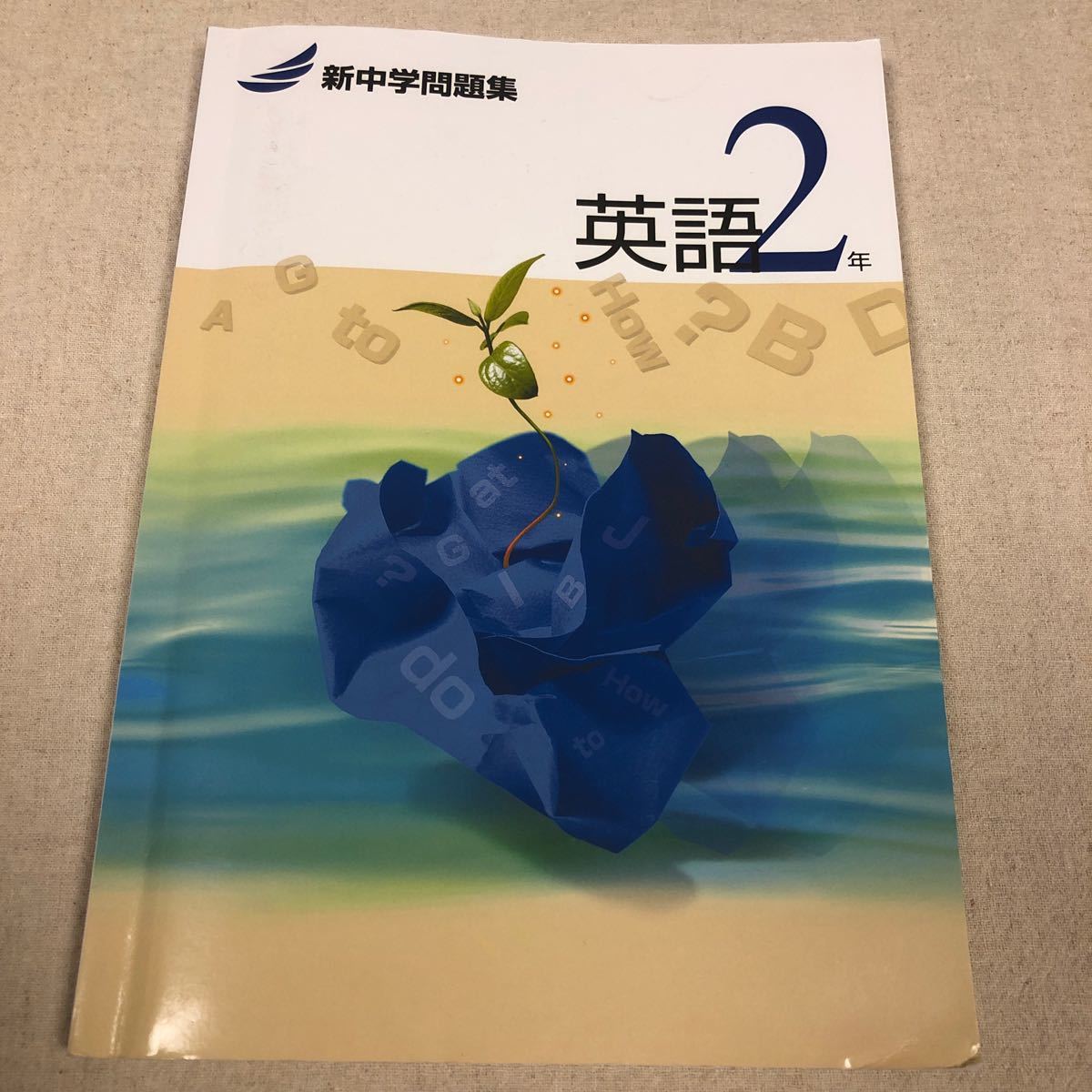 Paypayフリマ 新中学問題集英語2年 Paypayフリマ 新中学問題集英語2年