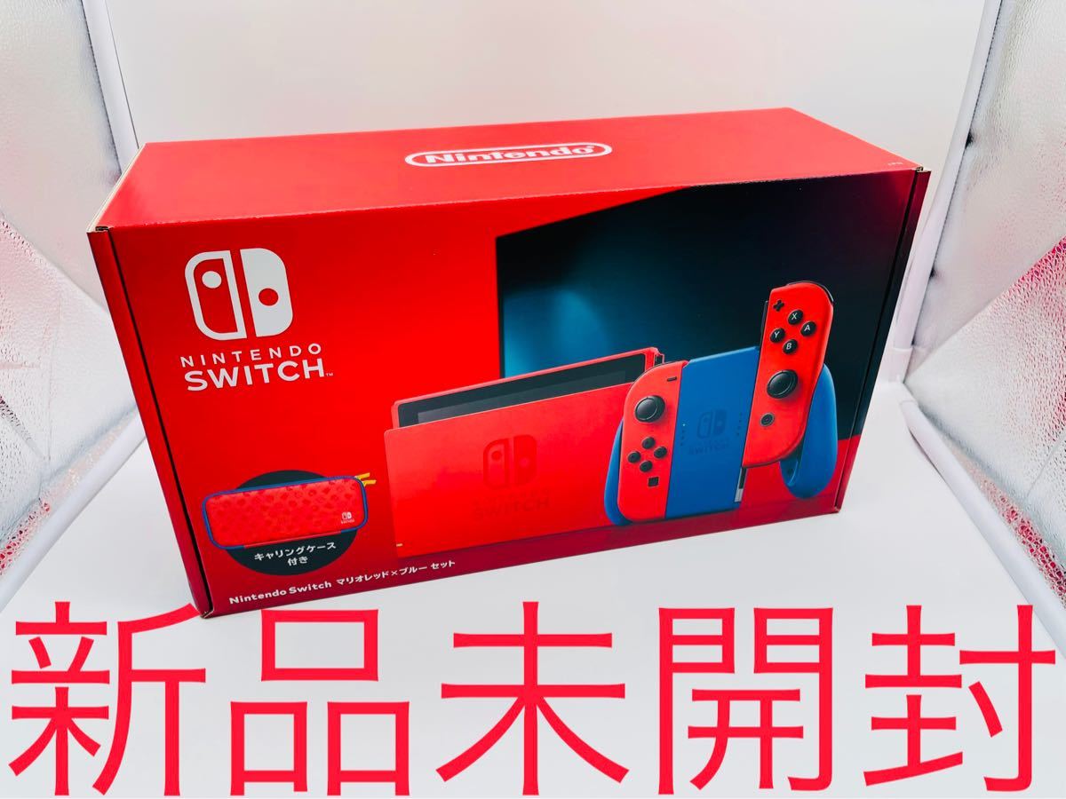 Nintendo Switch マリオレッド×ブルー セット　新品　未開封