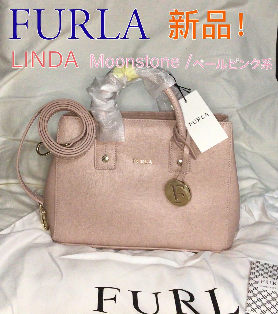 新品　フルラ リンダ　LINDA 2way 本革　ハンドバッグ　ショルダー　ピンク系　moonstoneカラー　お値下げ済み