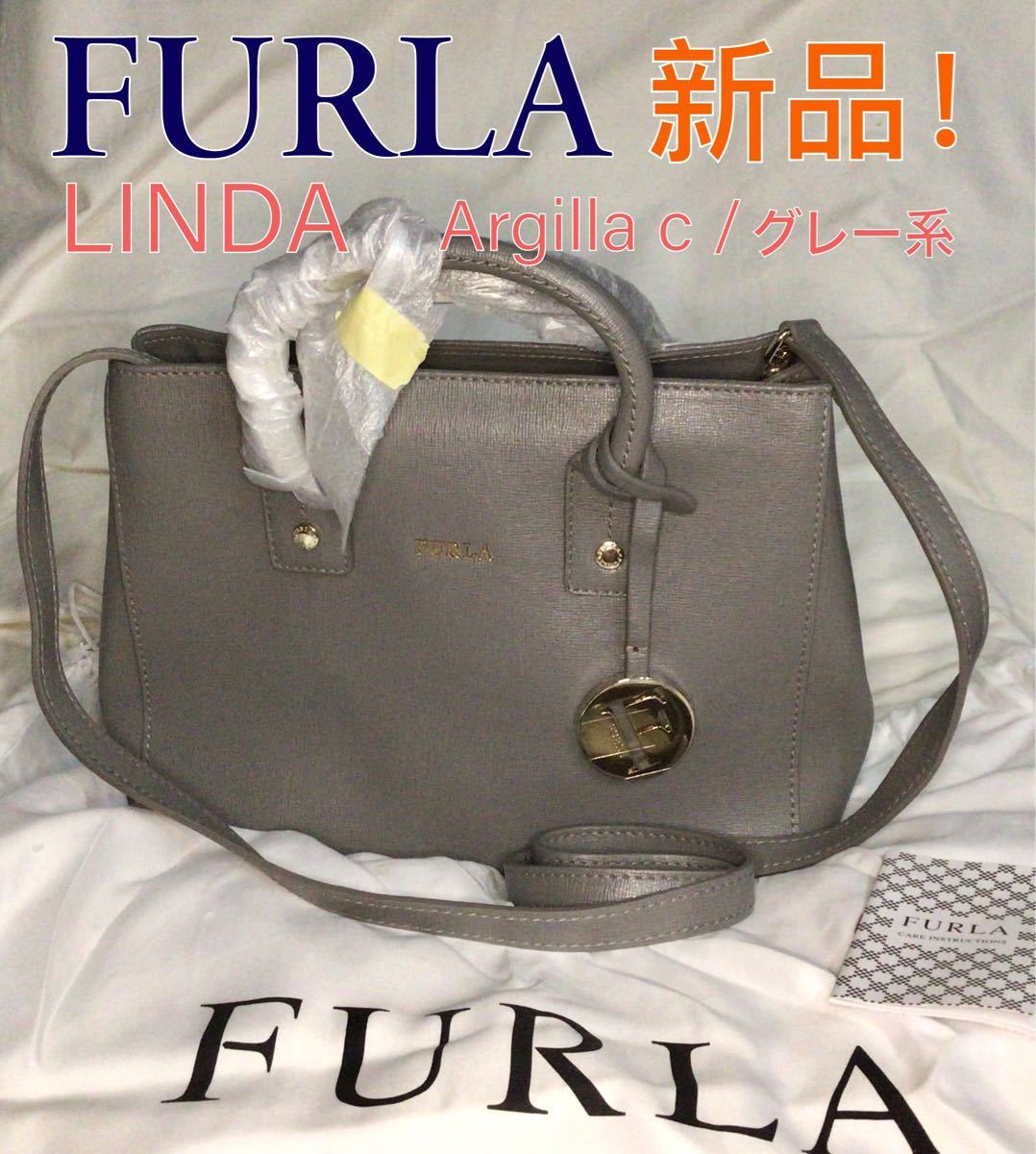 新品　フルラ リンダ　LINDA 2way 本革　ハンドバッグ　ショルダー　グレージュ　Arbilla  お値下げ済み