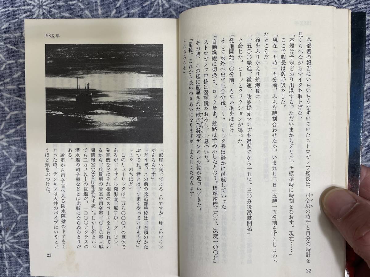 198X年 FUTURE WAR 岩野正隆 実業之日本社 昭和54年 初版_画像8