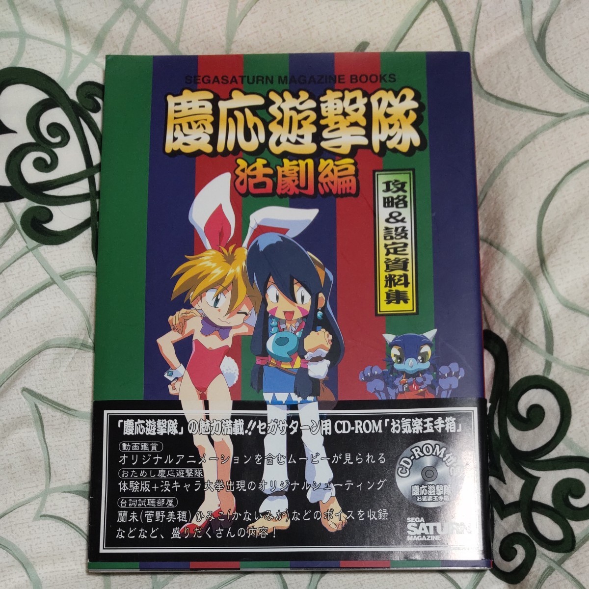 慶応遊撃隊 活劇編 攻略&設定資料集|Yahoo!フリマ(旧PayPay 慶応遊撃隊 活劇編 攻略&設定資料集|Yahoo!フリマ(旧PayPay
