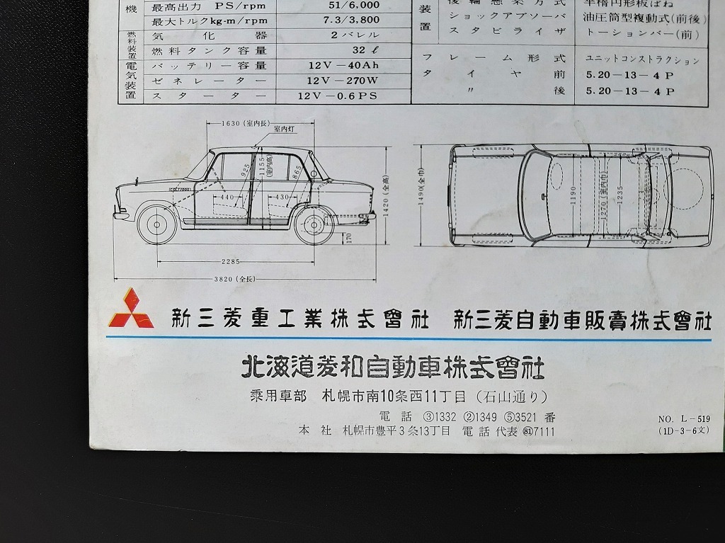 新三菱重工 小型乗用車 コルト 1000 昭和30年代 当時物カタログ！☆ MITSUBISHI COLT 1000 北海道菱和自動車配布 国産車 絶版 旧車カタログ_画像10