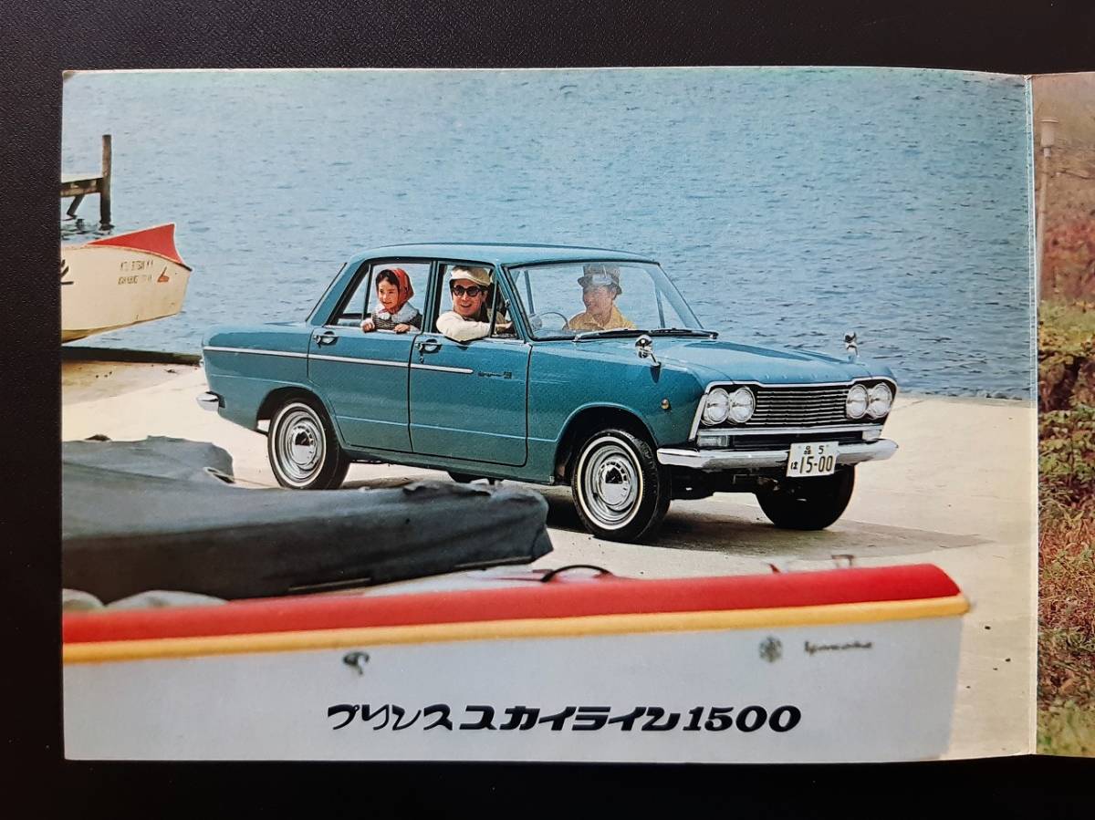 '60s プリンス スカイライン 1500 デラックス/スタンダード 昭和30年代 当時物カタログ！☆ S50 PRINCE SKYLINE 国産車 絶版 旧車カタログ_画像3