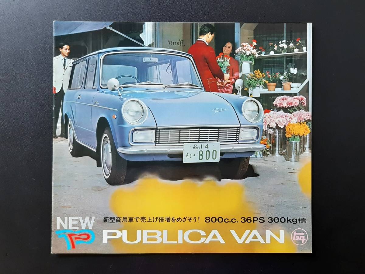 トヨタ パブリカ バン 空冷 800cc 36馬力 1966 昭和41年 当時物カタログ！☆TOYOTA UP26V PUBLICA VAN 800 国産車 商用車 旧車カタログ_画像2