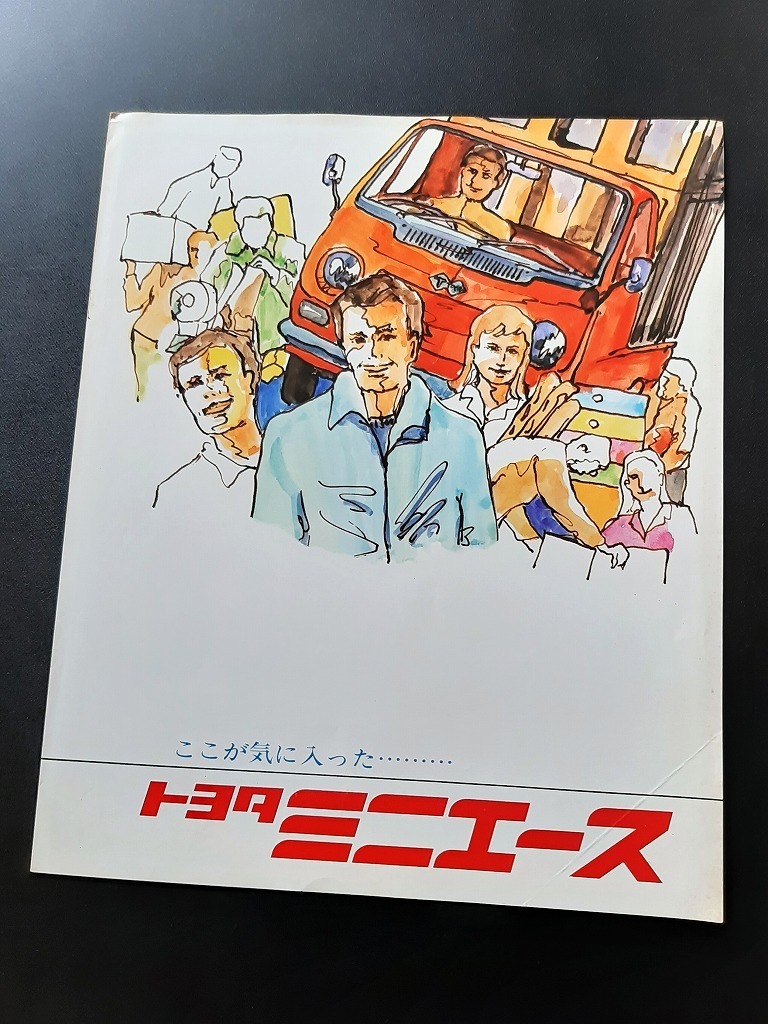 街の人気者 トヨタ ミニエース 電気屋さん ナショナル坊や !! 昭和40年代 当時物カタログ ☆ TOYOTA MINIACE UP100 絶版 旧車カタログの画像1