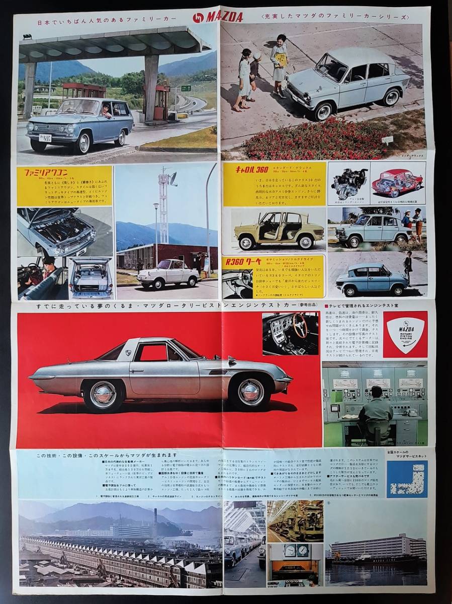  Mazda Carol Familia Cosmo Sport Hiroshima Orient industry car make line-up large size product guide \'64 Showa era 39 year at that time goods!* out of print old car catalog 