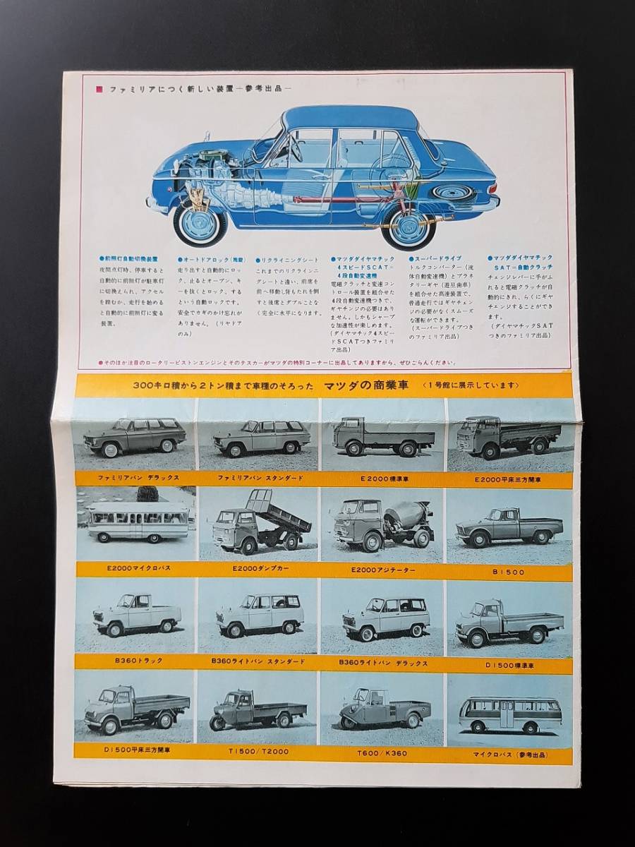  Mazda Carol Familia Cosmo Sport Hiroshima Orient industry car make line-up large size product guide \'64 Showa era 39 year at that time goods!* out of print old car catalog 