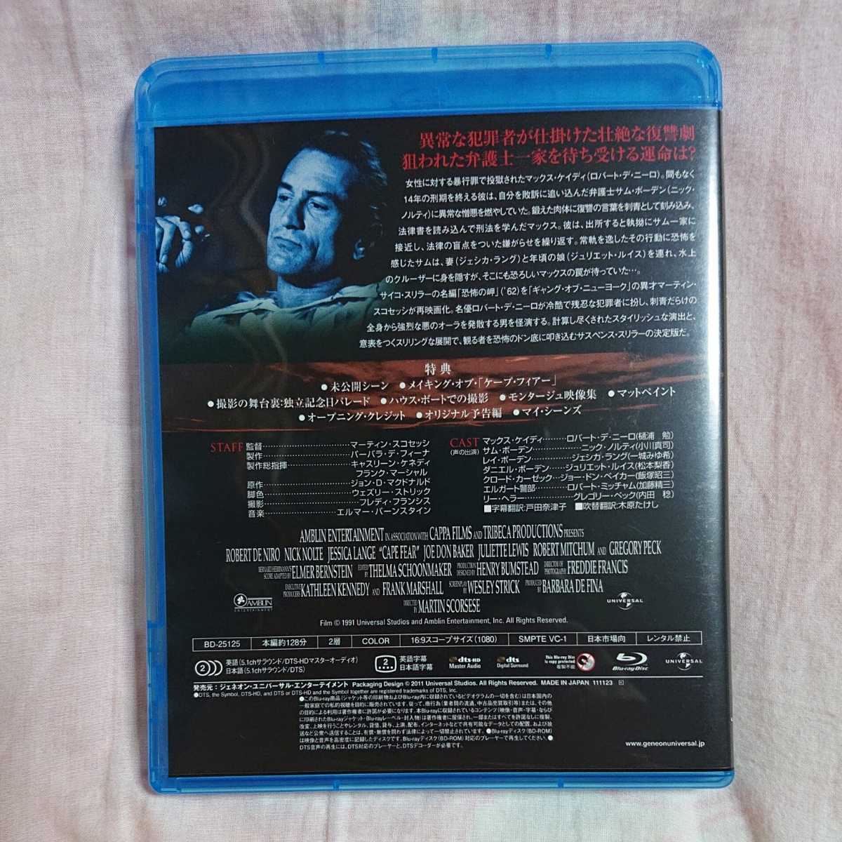 国内正規品★ケープ・フィアー★Blu-ray★送料込み★f-3_画像3