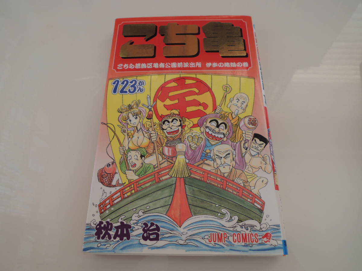 ヤフオク 送料198円 こちら葛飾区亀有公園前派出所 第1