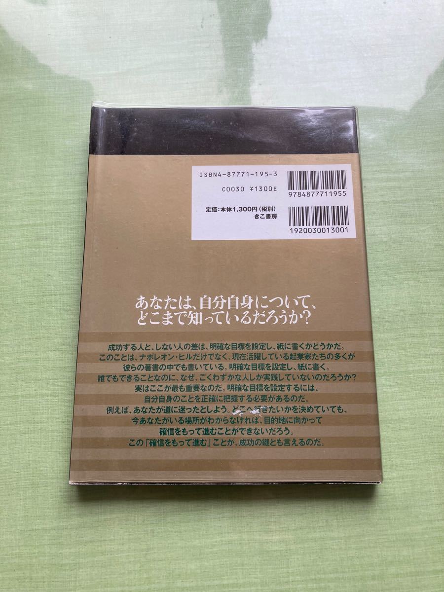 ナポレオンヒルのミリオネア養成ノート　書籍　ミリオネア養成講座　CD 送料無料