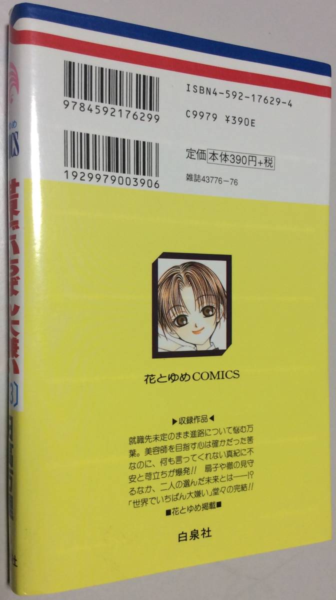 サイン本☆日高万里 世界でいちばん大嫌い13☆直筆イラスト 直筆サイン