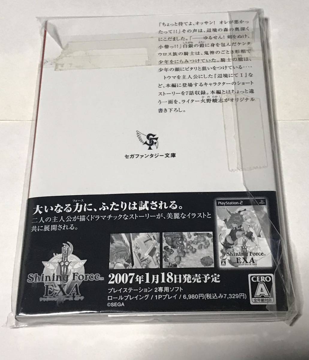 Ps2 シャイニング フォース イクサ 予約特典 小説 暁の鼓動 The Dawning Of A New Age 火野峻志 セガファンタジー文庫 Shining Force Exa テレビゲーム 売買されたオークション情報 Yahooの商品情報をアーカイブ公開 オークファン Aucfan Com Ps2 シャイニング フォース イクサ 予約特典 小説 暁の鼓動 The Dawning Of A New Age 火野峻志 セガファンタジー文庫 Shining Force Exa テレビゲーム 売買されたオークション情報 Yahooの商品情報をアーカイブ公開 オークファン Aucfan Com