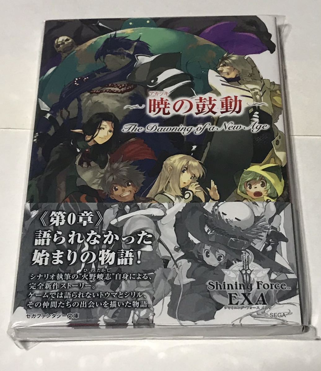 Ps2 シャイニング フォース イクサ 予約特典 小説 暁の鼓動 The Dawning Of A New Age 火野峻志 セガファンタジー文庫 Shining Force Exa テレビゲーム 売買されたオークション情報 Yahooの商品情報をアーカイブ公開 オークファン Aucfan Com Ps2 シャイニング フォース イクサ 予約特典 小説 暁の鼓動 The Dawning Of A New Age 火野峻志 セガファンタジー文庫 Shining Force Exa テレビゲーム 売買されたオークション情報 Yahooの商品情報をアーカイブ公開 オークファン Aucfan Com