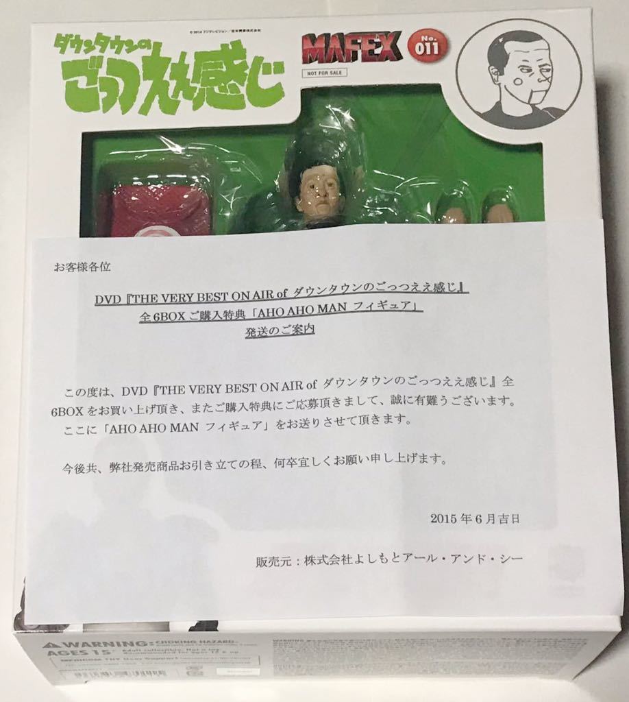 ヤフオク! - AHO AHO MAN ごっつええ感じ 非売品 MAFEX MEDIC