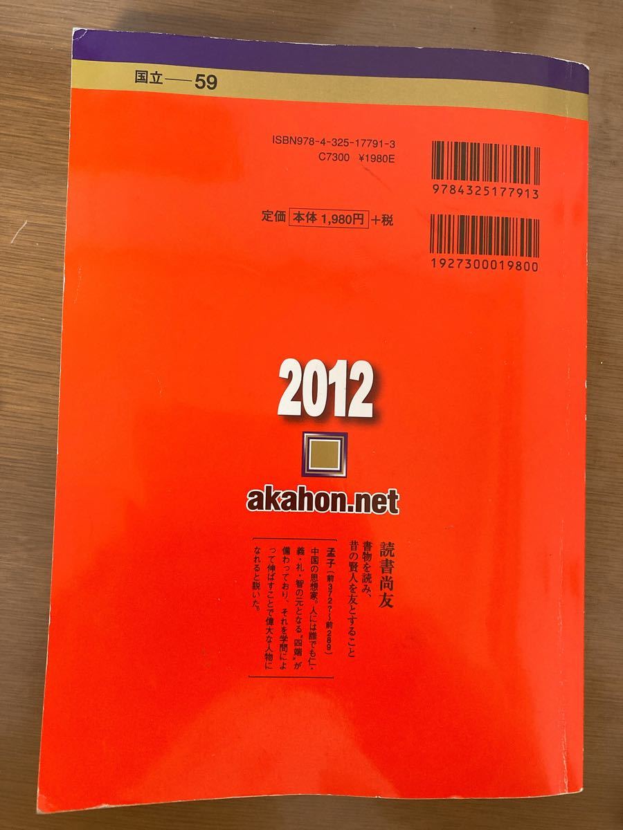 教学社 新潟大学 文系　2012 大学入試シリーズ 赤本　国立　