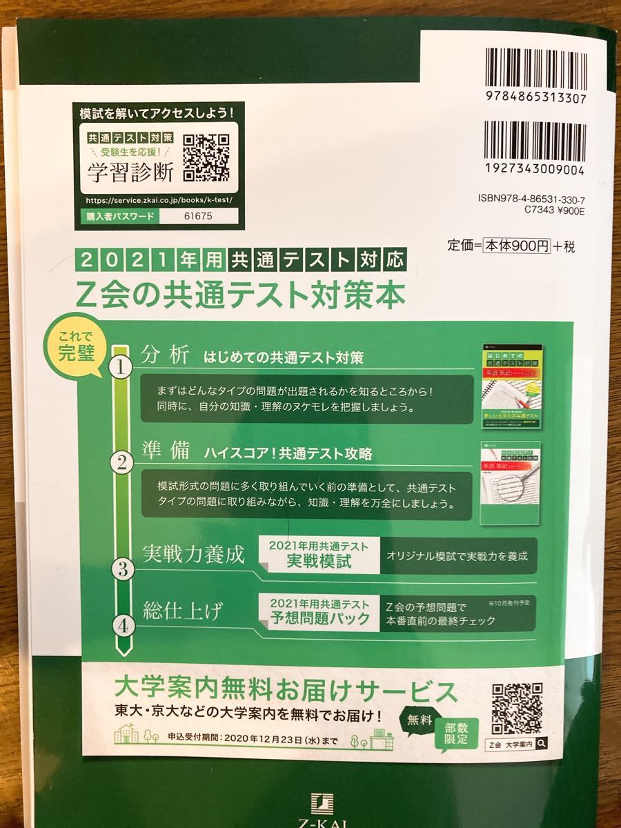 共通 テスト 実践 問題 集