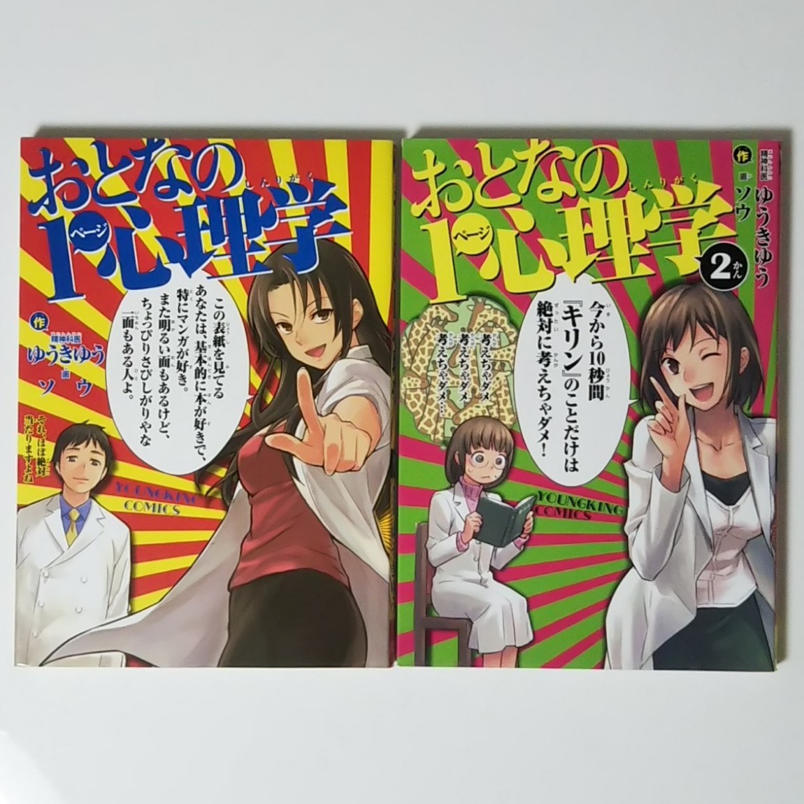 Paypayフリマ おとなの1ページ心理学 1 2巻 ゆうきゆう ソウ ヤングキングコミックス 少年画報社 Paypayフリマ おとなの1ページ心理学 1 2巻 ゆうきゆう ソウ ヤングキングコミックス 少年画報社