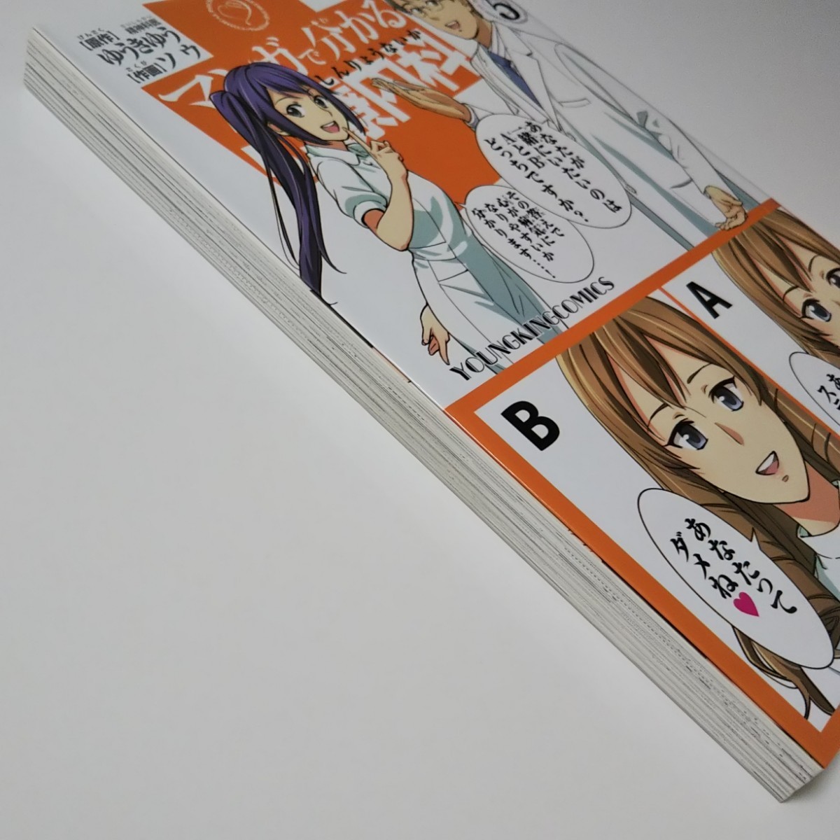 Paypayフリマ マンガで分かる心療内科 5 ソウ ゆうきゆう ヤングキングコミックス 少年画報社 Paypayフリマ マンガで分かる心療内科 5 ソウ ゆうきゆう ヤングキングコミックス 少年画報社