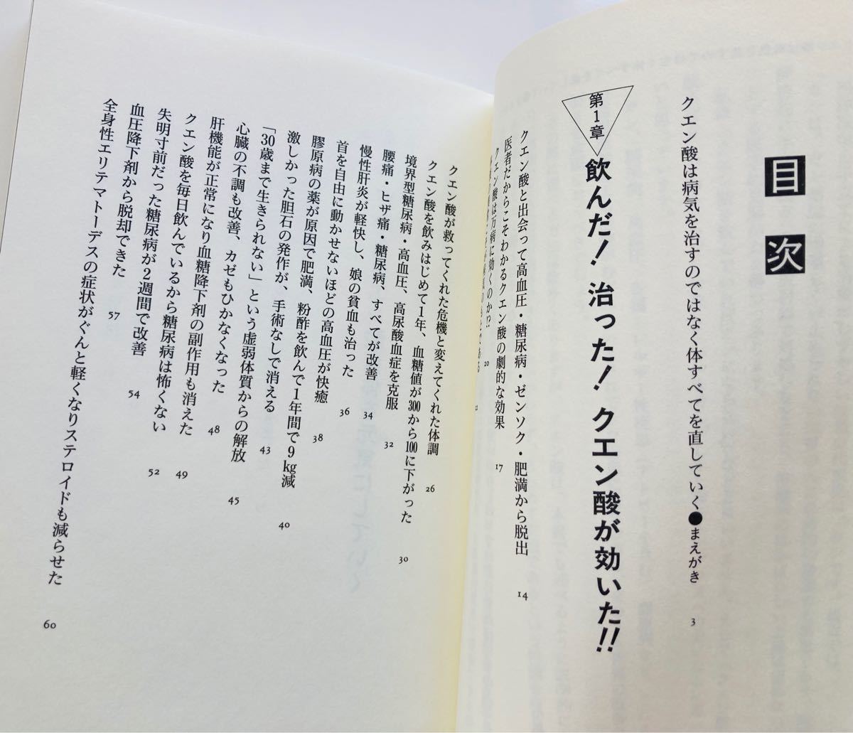 Paypayフリマ クエン酸健康法で１００歳まで生きる 病院や薬で治らない病気はクエン酸で治せ