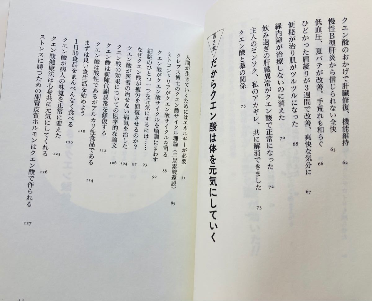 Paypayフリマ クエン酸健康法で１００歳まで生きる 病院や薬で治らない病気はクエン酸で治せ