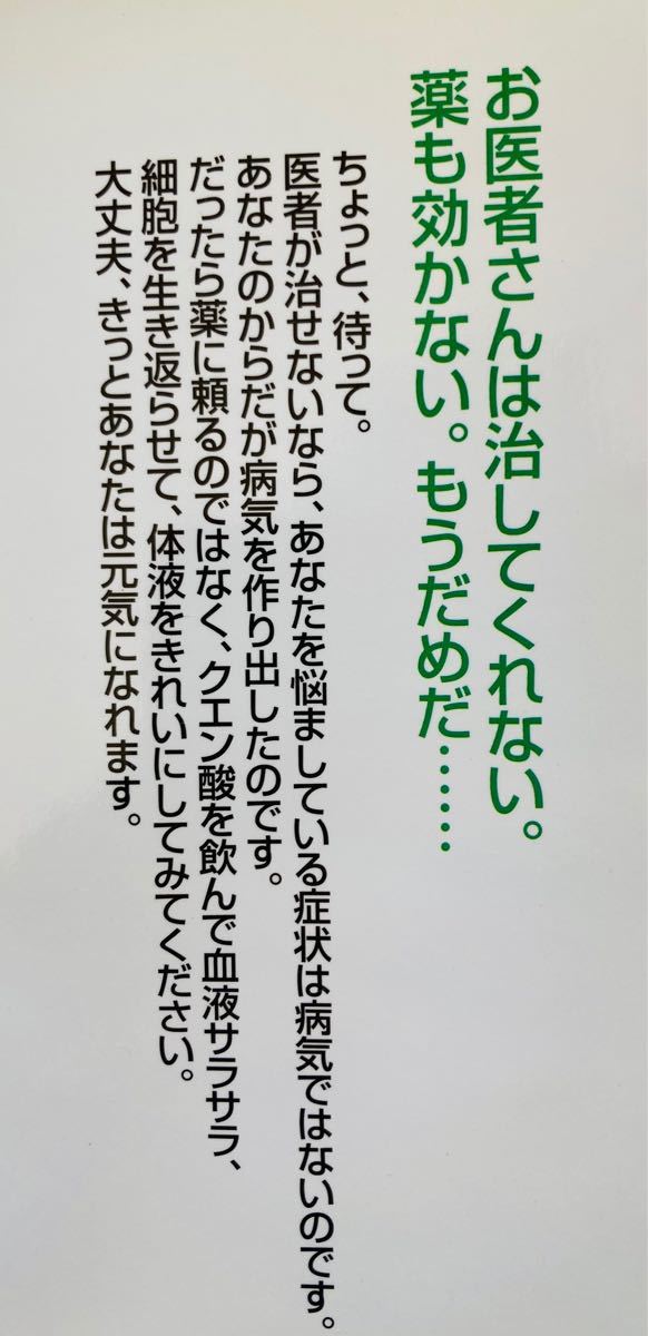 Paypayフリマ クエン酸健康法で１００歳まで生きる 病院や薬で治らない病気はクエン酸で治せ