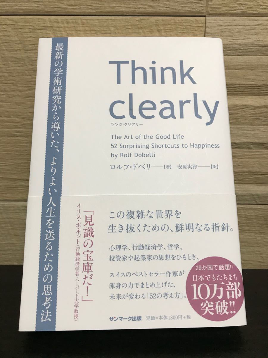 Think clearly