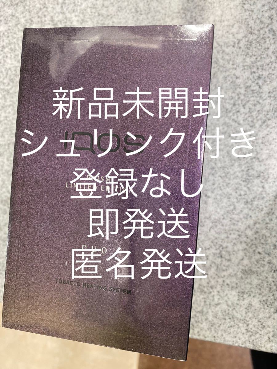新品未開封・シュリンク付き】iQOS アイコス 3 DUO プリズムモデル-