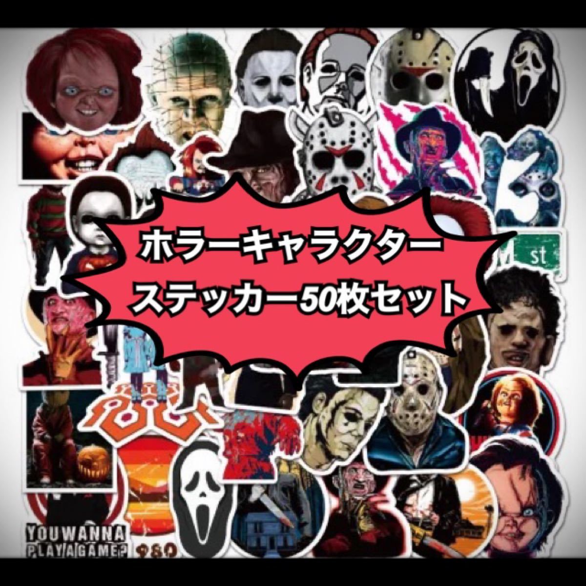 Paypayフリマ ホラー 映画 キャラクター ステッカー 50枚 セット Paypayフリマ ホラー 映画 キャラクター ステッカー 50枚 セット