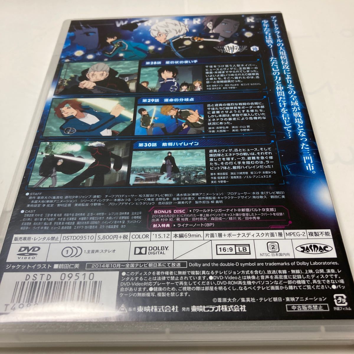 DVD ワールドトリガー VOL.10 [東映]