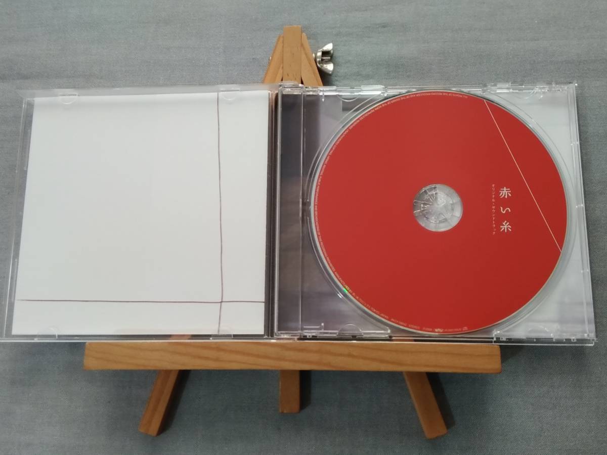 1314p 即決 中古CD TVサントラ 帯付き 『赤い糸 オリジナル・サウンドトラック』 音楽：菅野祐悟 HY 「366日 -Piano Version-」 収録_画像4