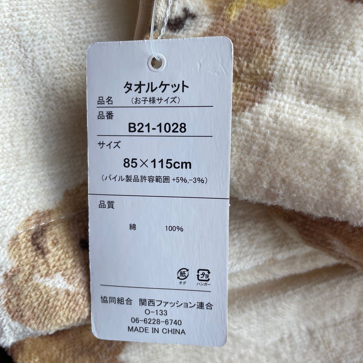 Paypayフリマ タオルケット フタフタ くまさん バースデイ Futafuta くま Paypayフリマ タオルケット フタフタ くまさん バースデイ Futafuta くま
