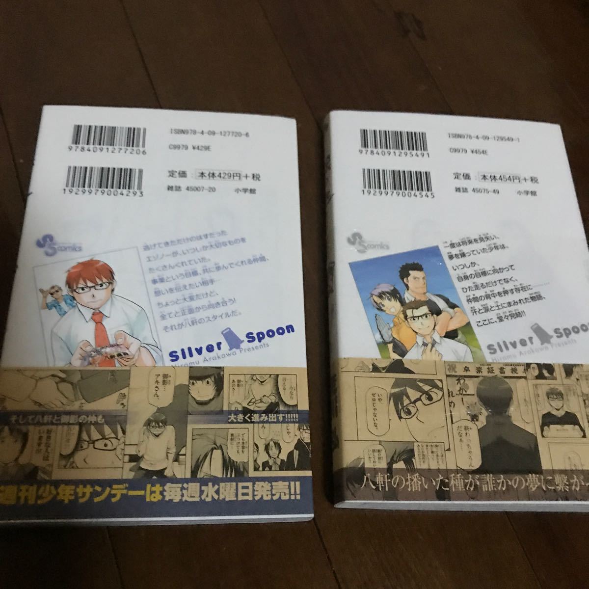 Paypayフリマ 銀の匙14 15巻 2冊セット Paypayフリマ 銀の匙14 15巻 2冊セット