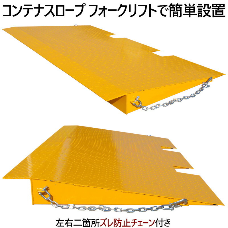 コンテナスロープ 荷重6000kg スロープ 幅2200mm 長1250mm 6t コンテナスロープ 荷重6000kg スロープ 幅2200mm 長1250mm 6t