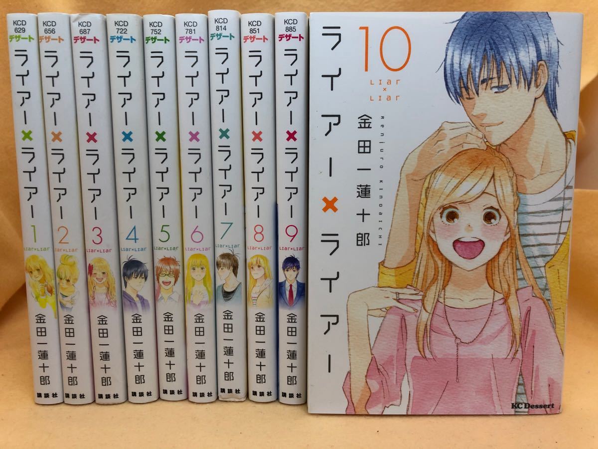 Paypayフリマ Ryo 様 専用 ライアー ライアー 1 から 10 全巻 全巻セット 漫画 その2 Paypayフリマ Ryo 様 専用 ライアー ライアー 1 から 10 全巻 全巻セット 漫画 その2